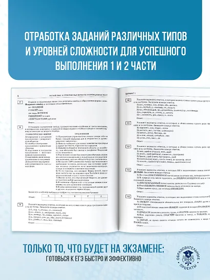 ЕГЭ-2026. Русский язык. 10 тренировочных вариантов экзаменационных работ для подготовки к ЕГЭ - фото 7