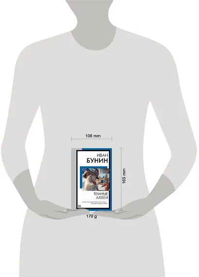 Темные аллеи: рассказы - фото 8