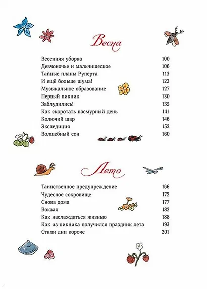 Тильда Яблочное Семечко. Чудесные истории из переулка, где растёт шиповник - фото 5