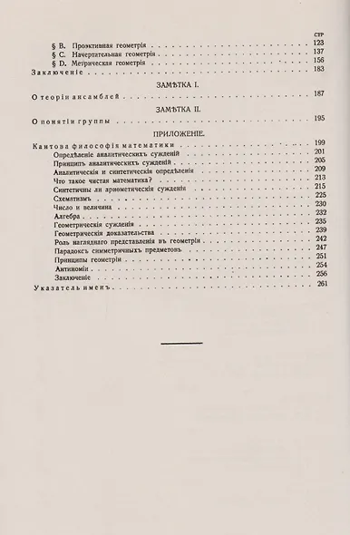 Философские принципы математики. Пер. с фр. / Изд.стереотип. - фото 3