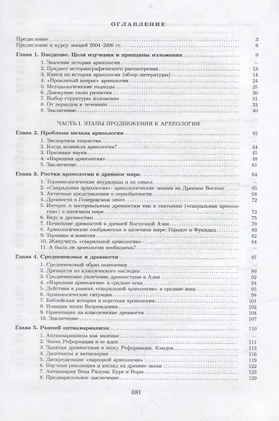 История археологической мысли. В 2-х томах (комплект из 2-х книг) - фото 3