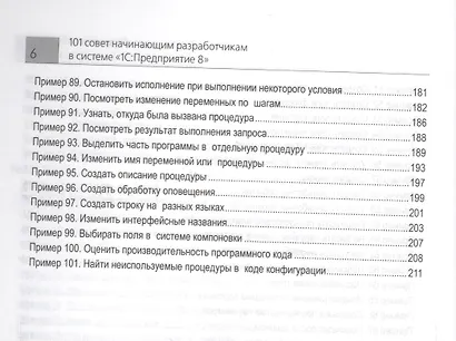 101 совет начинающим разработчикам в системе "1С Предприятие 8" - фото 5