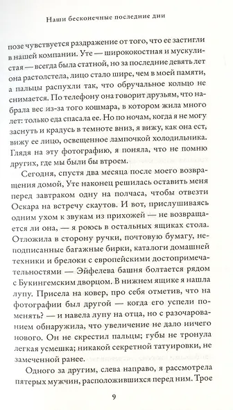 Наши бесконечные последние дни - фото 5