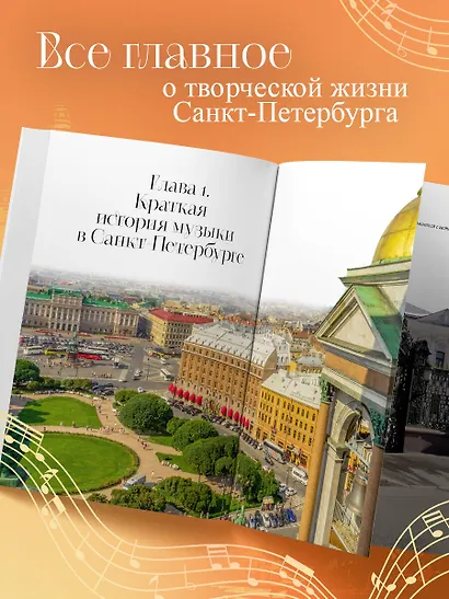 Музыкальный Петербург. Все оперные и балетные сцены Северной столицы - фото 5