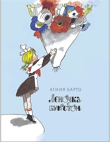 Леночка с букетом - фото 1