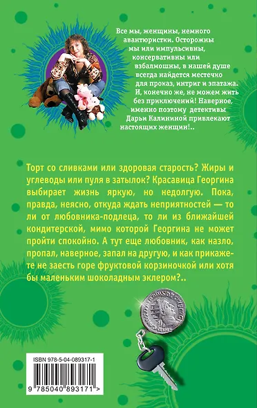 Страсти-мордасти, или Дудочка альфонса - фото 2