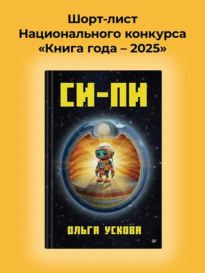 Си-Пи - фото 10