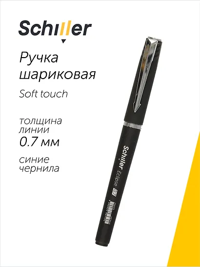 Ручка шариковая Schiller, Eclipse, синяя 0,7 мм - фото 1