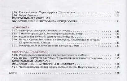 География. 6 класс. Изучаем школьные предметы на русском языке - фото 3