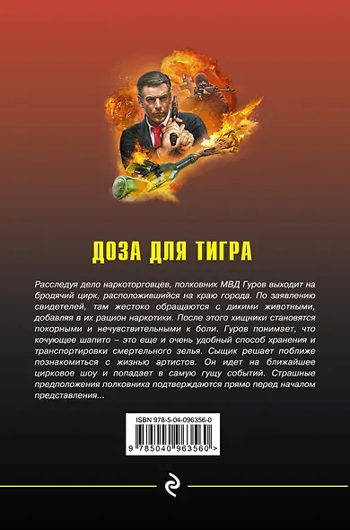 Доза для тигра - фото 2