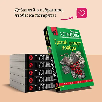 Третий четверг ноября : сборник повестей - фото 10