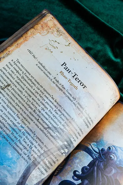 Миры Говарда Филлипса Лавкрафта. Иллюстрированная энциклопедия - фото 12