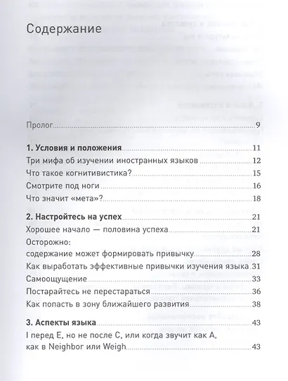 Иностранный для взрослых: Как выучить новый язык в любом возрасте - фото 2