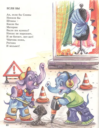 Борис Заходер. Стихи и сказки - фото 7