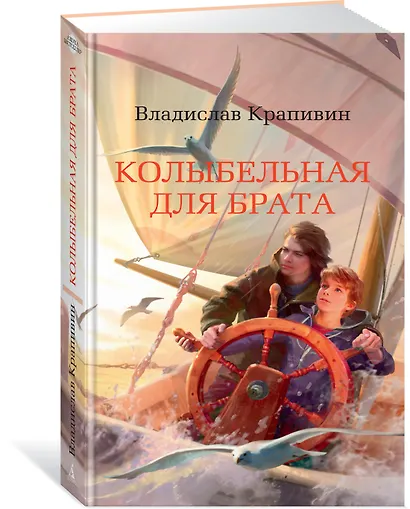 Колыбельная для брата - фото 2