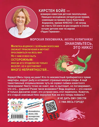 Тайна рыбного воришки (#2) - фото 2