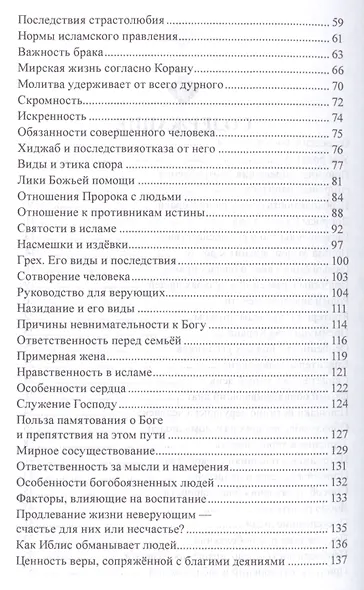 Тонкости Корана на основе тафсира Нур - фото 3