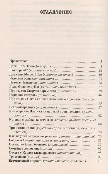 Рецепты Золотого колодца-2 - фото 2