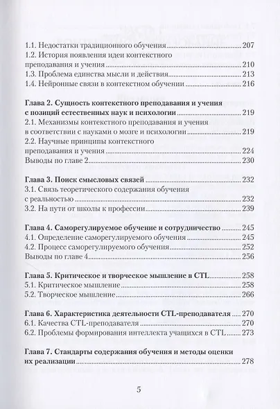 Контекстное образование в России и США. Монография - фото 4