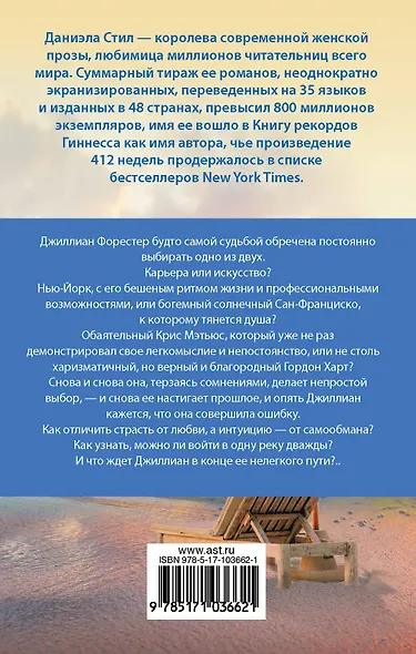Выбирая судьбу - фото 2