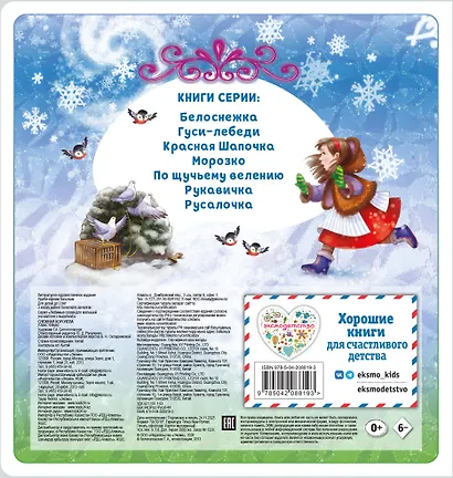 Снежная королева - фото 2