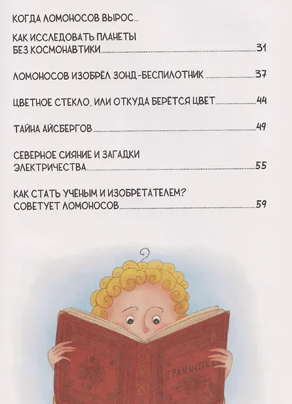Как один мальчик стал ученым: Михаил Ломоносов, айсберги и вертолёт - фото 7