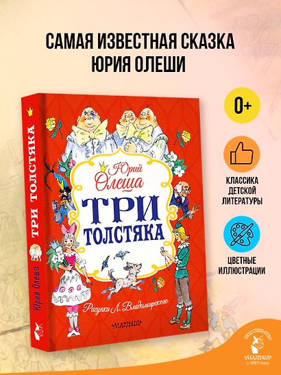 Три толстяка - фото 4