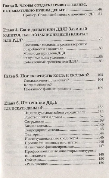 Деньги других людей - фото 3