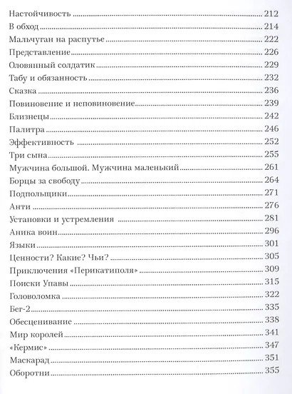 Мир наизнанку. Байки для вдумчивых юношей и взрослых. - фото 4