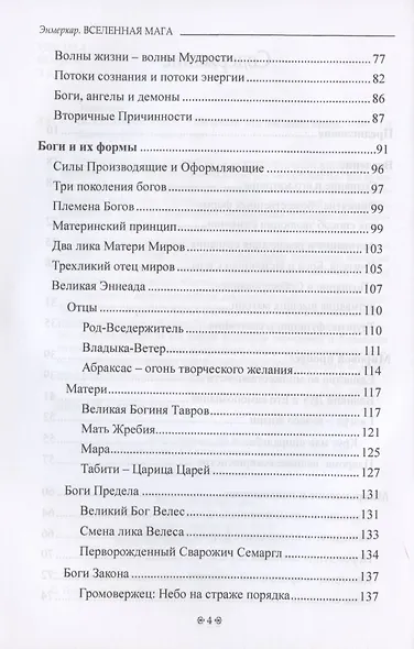 ВСЕЛЕННАЯ МАГА. Обитатели Магического Мифа - фото 3