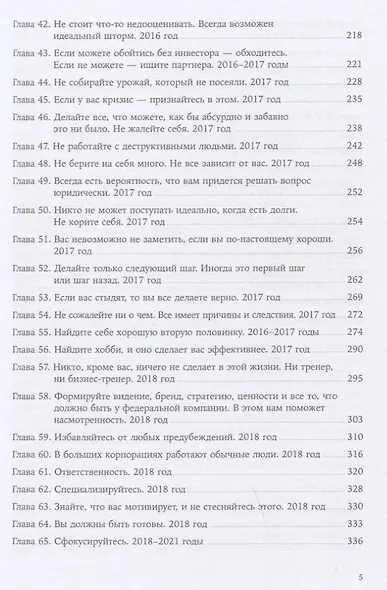 История ИП: История взлетов и падений одного российского индивидуального предпринимателя - фото 4
