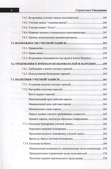 Справочник сисадмина. Все, что нужно, под рукой - фото 7