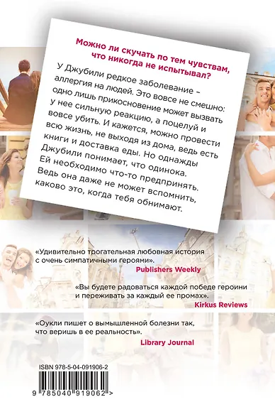 Почти касаясь - фото 2