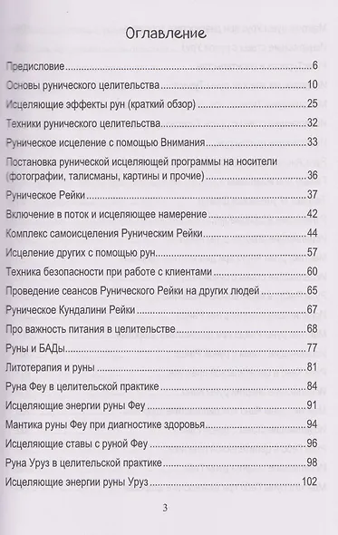 Руническое целительство. Руны для здоровья и исцеления. Часть 1 - фото 3