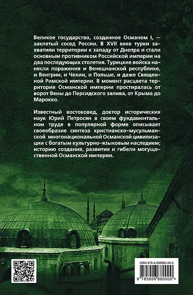 Османская цивилизация - фото 2