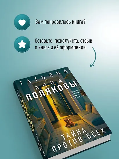 Тайна против всех - фото 10