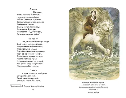 Медный всадник. Поэмы и пьесы (ил. Е. Комраковой) - фото 10