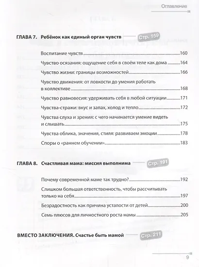Счастливая мама. Пятилетний опыт домашнего воспитания моих детей - фото 4