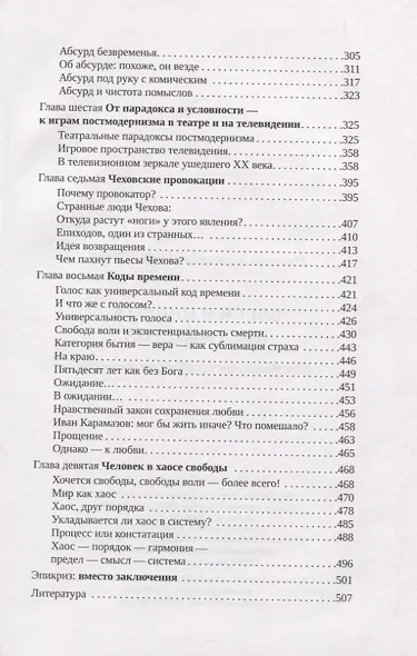 Блеск и нищета постмодерна - фото 3