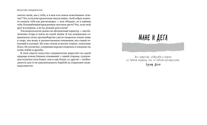 Искусство соперничества. Четыре истории о дружбе, предательстве и революционных свершениях в искусстве - фото 3