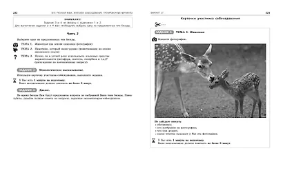 ОГЭ-2025. Русский язык. Итоговое собеседование. Тренировочные варианты. 40 вариантов - фото 10