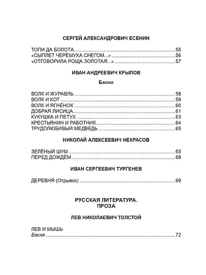ХРЕСТОМАТИЯ. 3 КЛАСС - фото 3