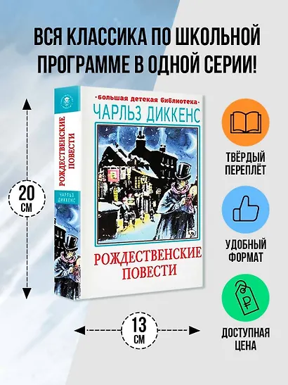 Рождественские повести - фото 3