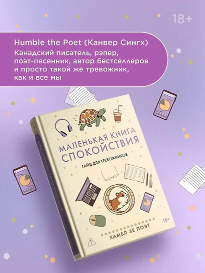 Маленькая книга спокойствия. Гайд для тревожников - фото 7