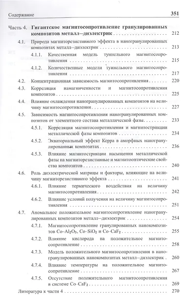 Нелинейные явления в нано- и микрогетерогенных системах - фото 4