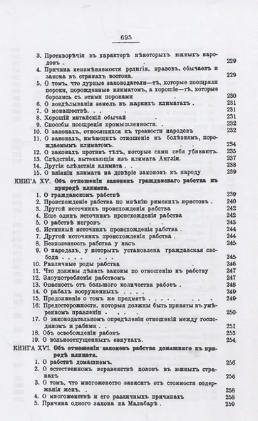 О духе законов (репринтное изд.) - фото 8