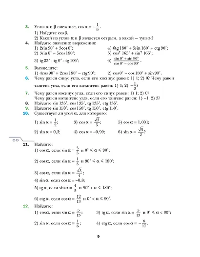 Геометрия. 9 класс. Учебник - фото 9