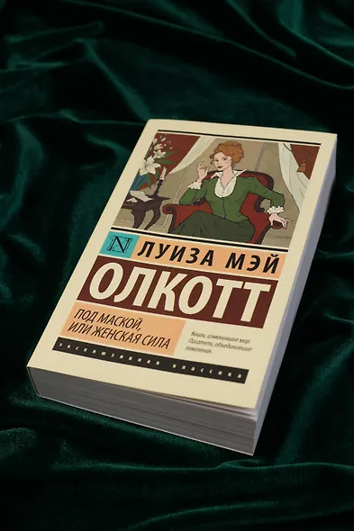 Под маской, или Женская сила - фото 6