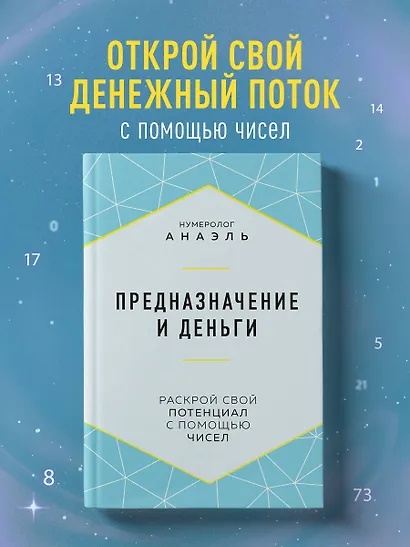 Предназначение и деньги - фото 4