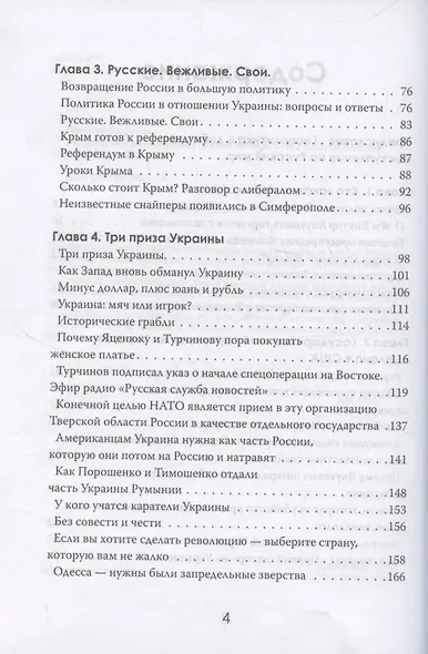 Украина: хаос и революция - оружие доллара - фото 4